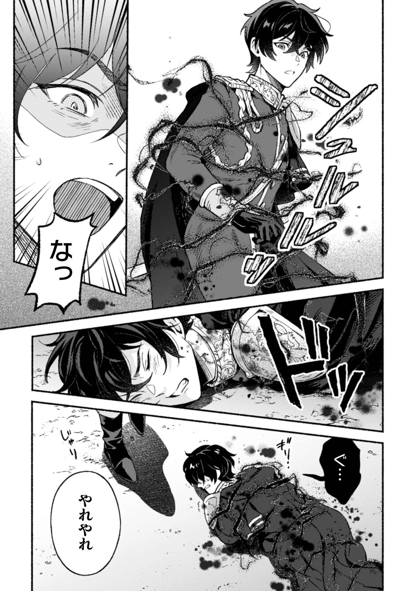 NEKURA KISHI NI YORU DEKIAI MANKITSU-CHUU NU BUSA NEKO, JITSU WA SEIJO DESU! Chapter 12 - Page 4