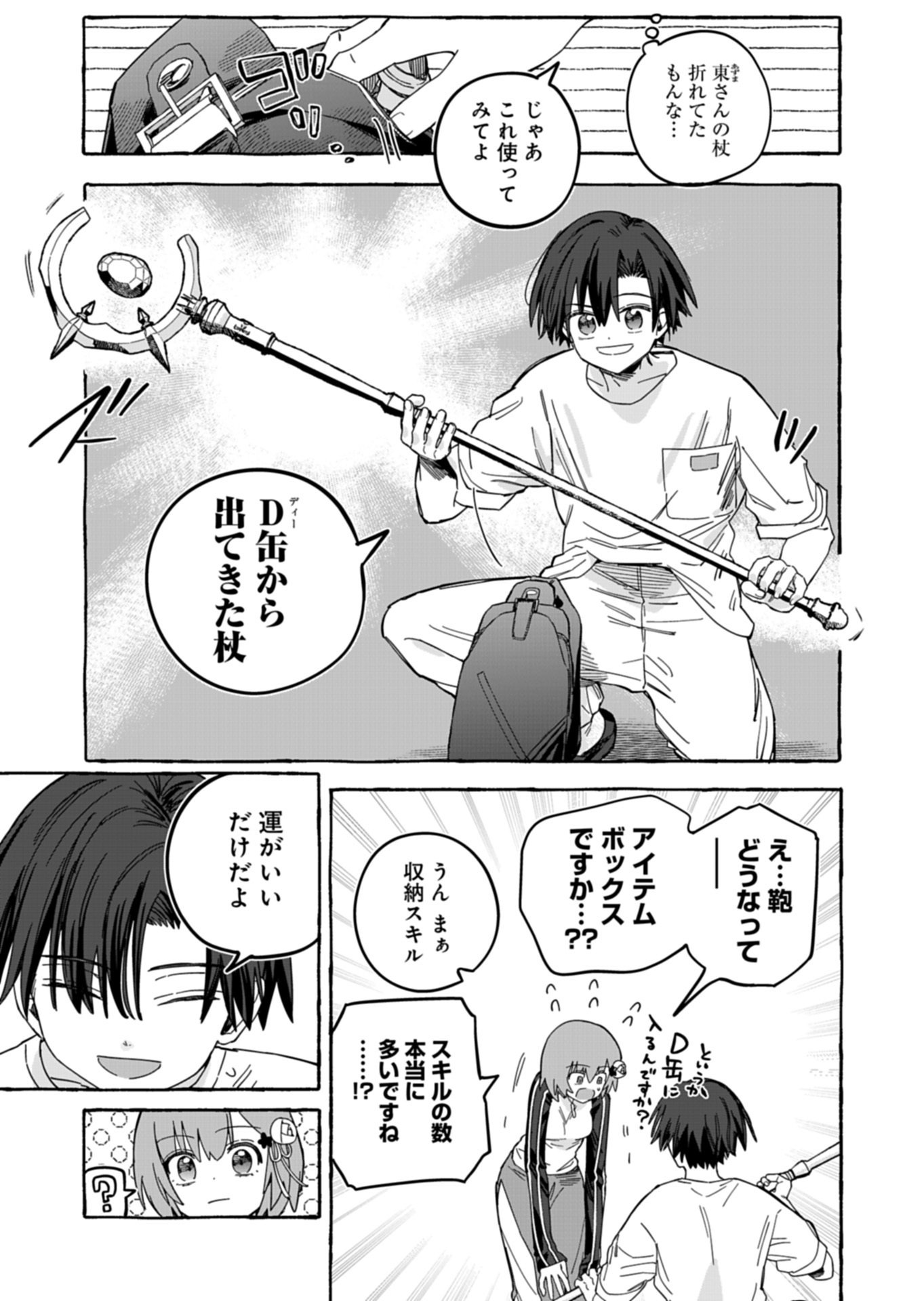 KOUN NO SHOKI CHI GA IJO NI TAKAKATTA KOKOSEI GA, KANZUME GA CHA DE TE NI IRETA SKILL WO TSUKATTE GENDAI DUNGEON DE SAIKYO NI NARU MONOGATARI - RAW Chapter 11.2 - Page 5