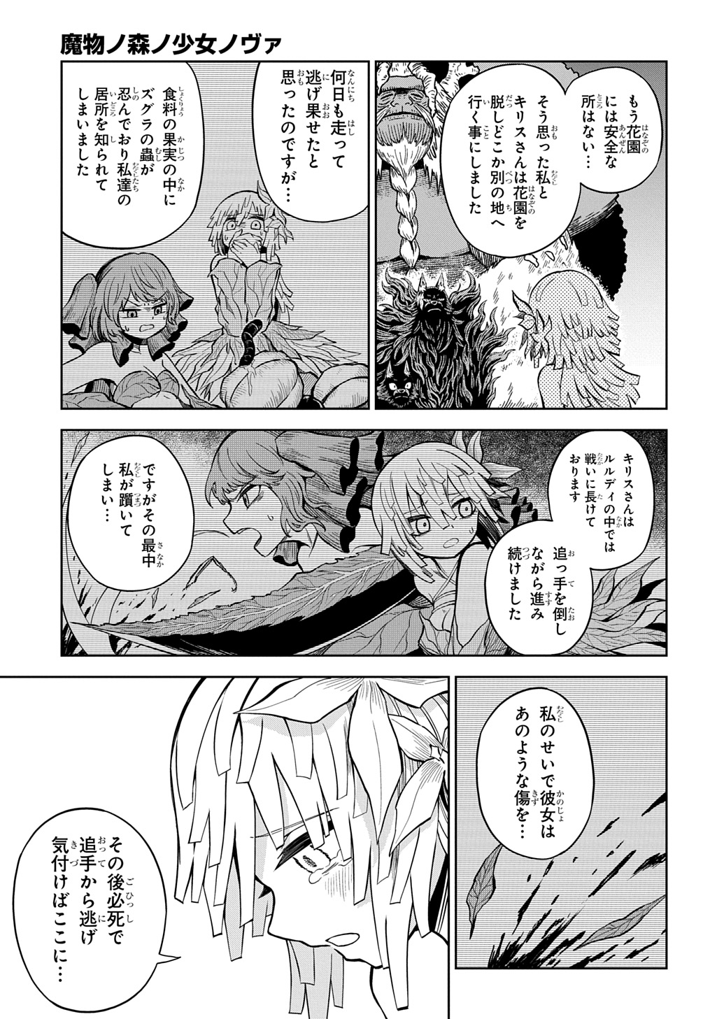 MAMONO NO MORI NO SHOUJO NOVA Chapter 15 page 5 - nihonkuni.com