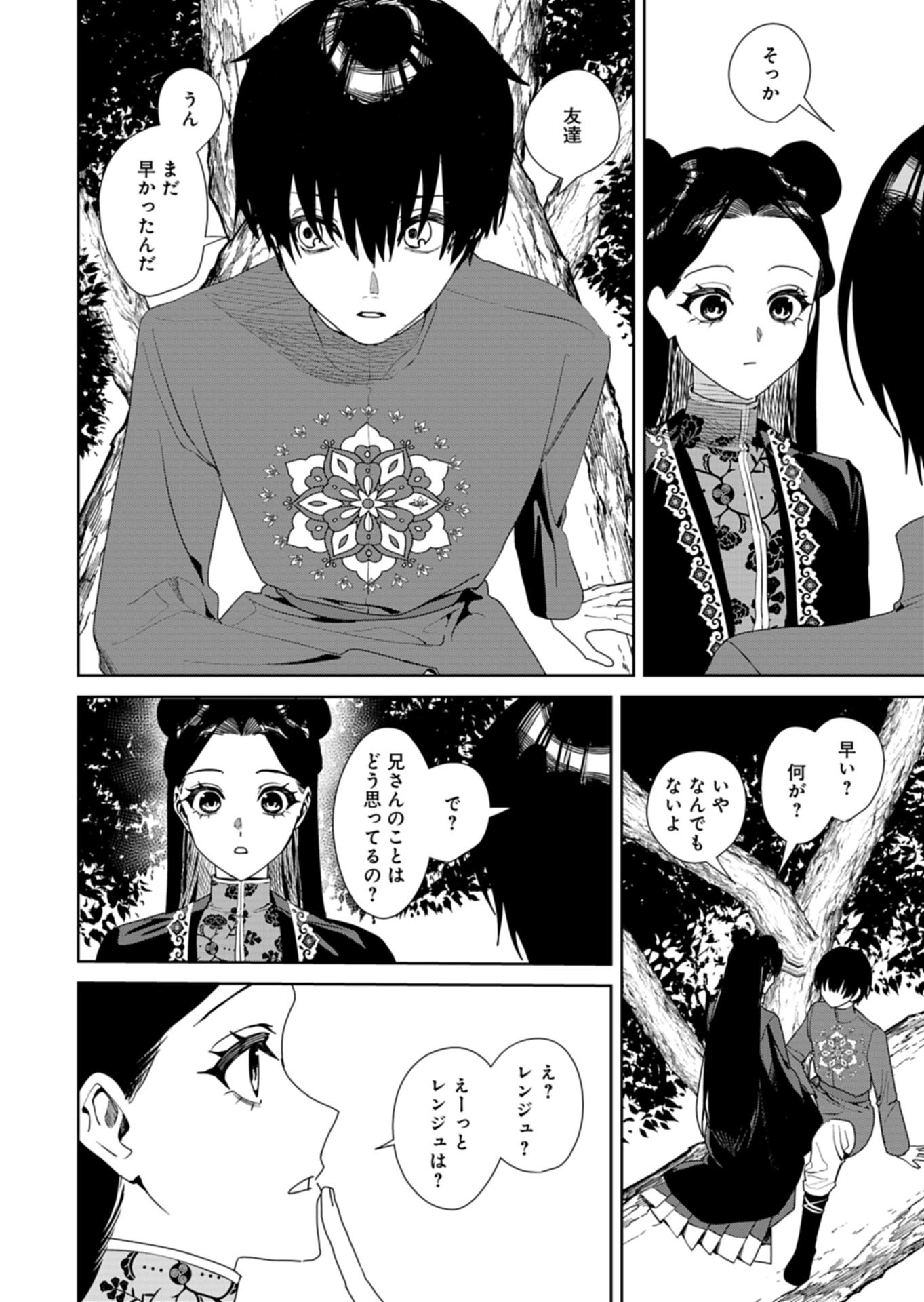 HACHI IRODORI KOKU NO KOUKYUU MONOGATARI: TAIKUTSU SEN KOUTEI TO HONSUKI HIME Chapter 14.2 page 5 - nihonkuni.com