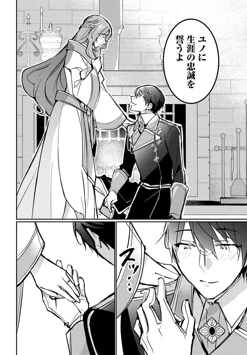 MARYOKU GA NAI TO KANDOUSAREMASHITA GA, OUKYUU DE SEIJOU HAJIMEMASU Chapter 20.3 page 5 - nihonkuni.com