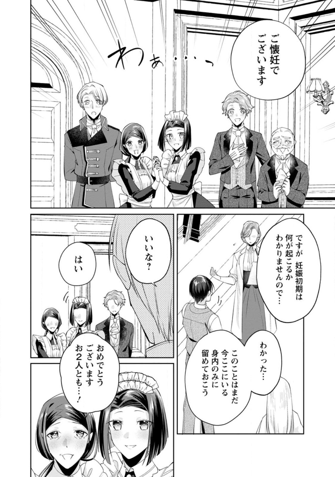 POJI-TEIBU REIJOU FURŌRA NO SHIAWASE NA KEIYAKU KEKKON Chapter 26.2 page 5 - nihonkuni.com