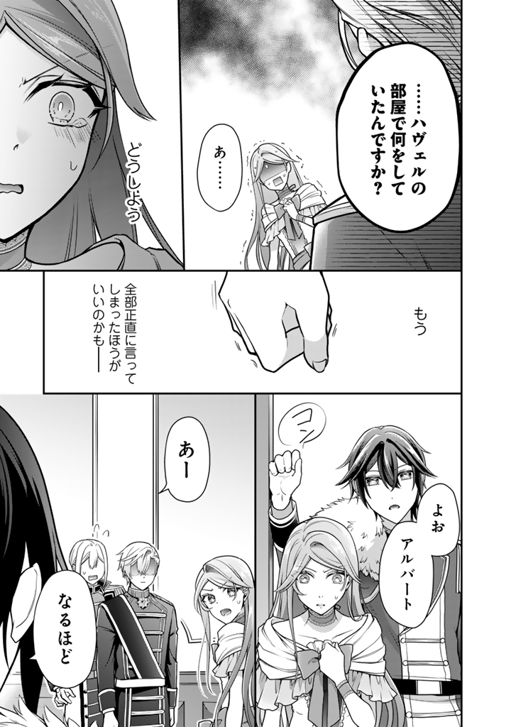 URAGIRARETA AKUTOKU ŌJO, YŌJO NI NATTE REIKETSU KŌTEI NI HIROWARERU Chapter 20.2 page 5 - nihonkuni.com