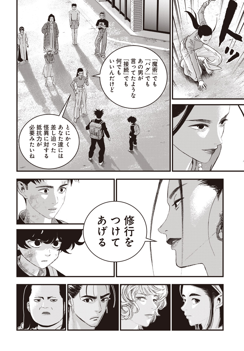 Read BUG EGO Chapter 21 [High Quality / Full] - Page 5 - dark.nicomanga.com