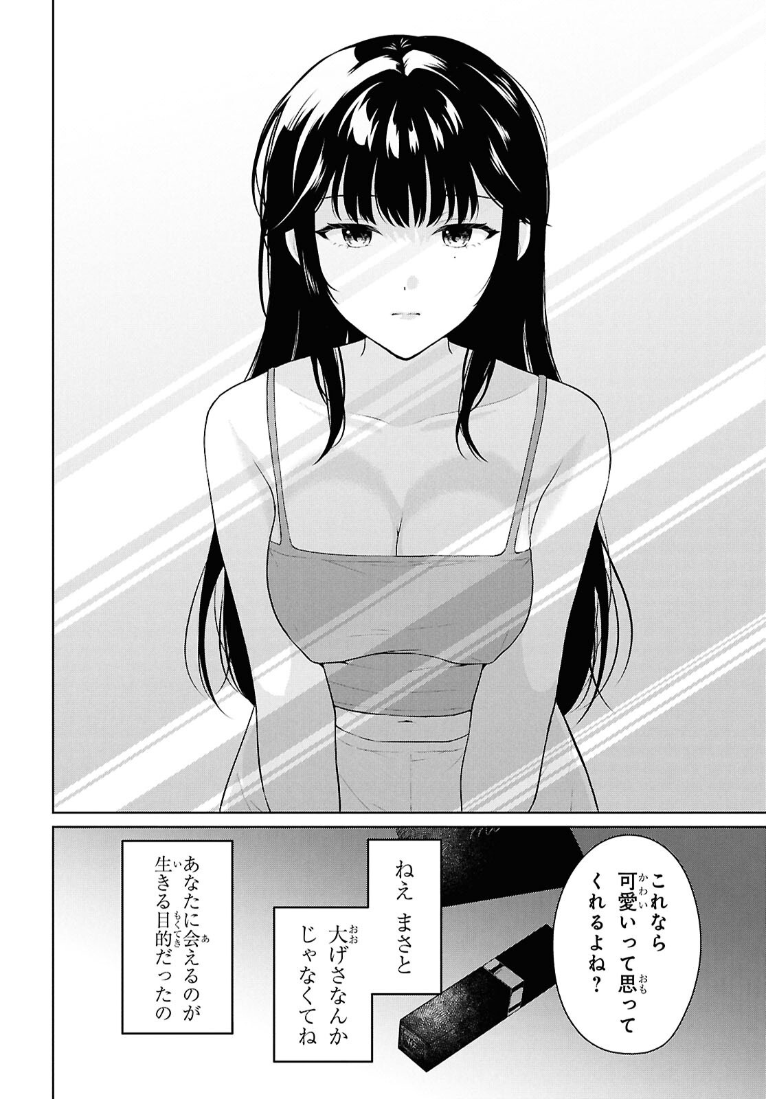 DANJO HI 1 : 5 NO SEKAI DE MO FUTSU NI IKIRARERU TO OMOTTA? GEKI E KANJONA KANOJO TACHI GA MUJIKAKU DANSHI NI HONRO SARETARA Chapter 21 - Page 37