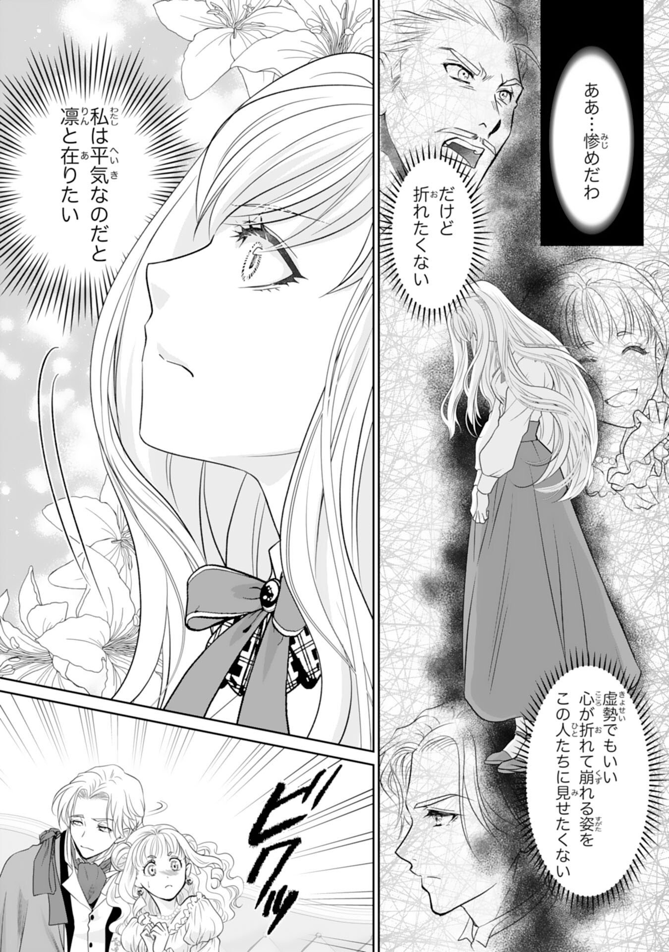 SHINAINARU DANNA SAMA, TSUMA NO YAKUME HA YOTSUGI WO MOKERU DAKE TO KITEORIMASHITAGA SHITAGERARE SAIJO NO SHIAWASENA KEKKON Chapter 1 page 12 - nihonkuni.com