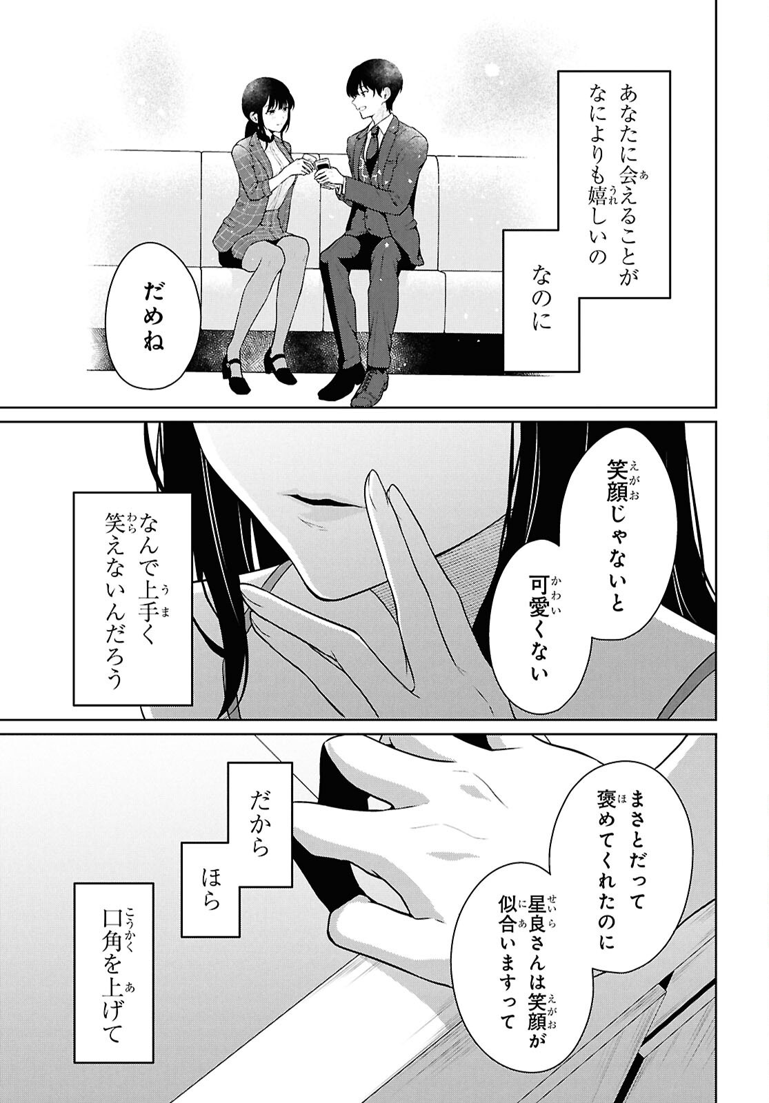 DANJO HI 1 : 5 NO SEKAI DE MO FUTSU NI IKIRARERU TO OMOTTA? GEKI E KANJONA KANOJO TACHI GA MUJIKAKU DANSHI NI HONRO SARETARA Chapter 21 - Page 38