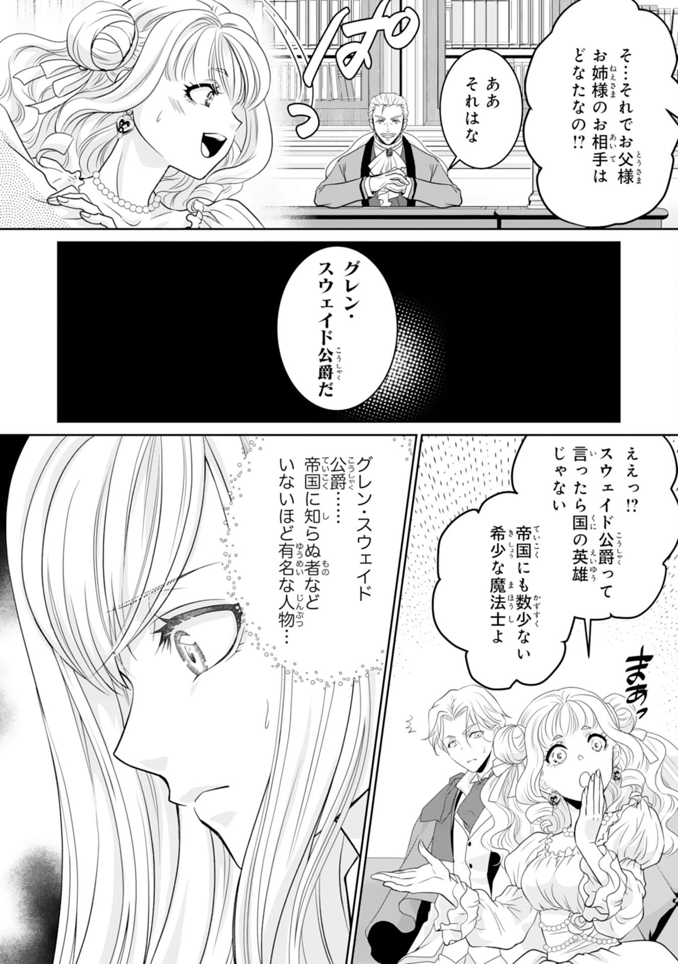SHINAINARU DANNA SAMA, TSUMA NO YAKUME HA YOTSUGI WO MOKERU DAKE TO KITEORIMASHITAGA SHITAGERARE SAIJO NO SHIAWASENA KEKKON Chapter 1 page 13 - nihonkuni.com