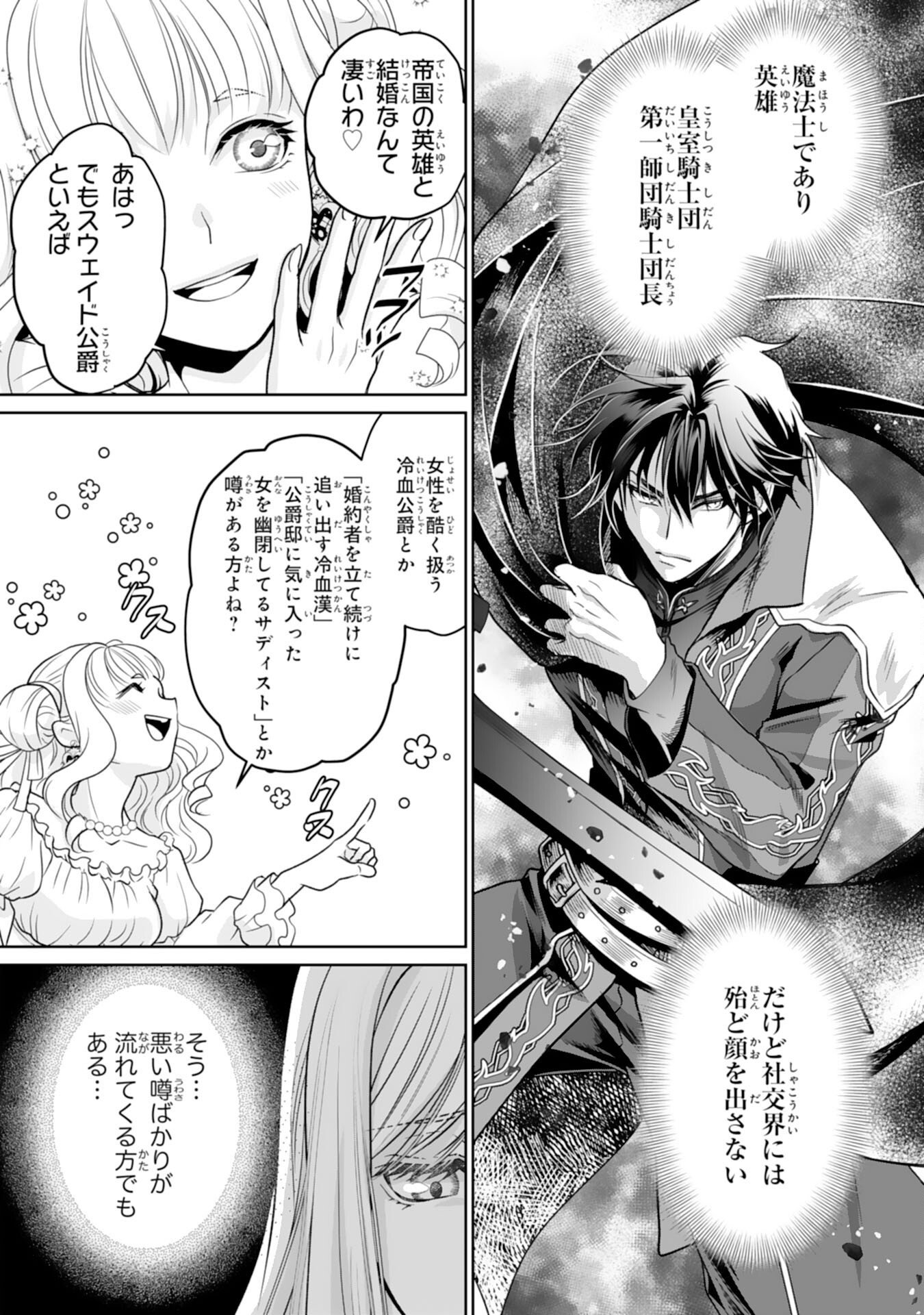 SHINAINARU DANNA SAMA, TSUMA NO YAKUME HA YOTSUGI WO MOKERU DAKE TO KITEORIMASHITAGA SHITAGERARE SAIJO NO SHIAWASENA KEKKON Chapter 1 page 14 - nihonkuni.com
