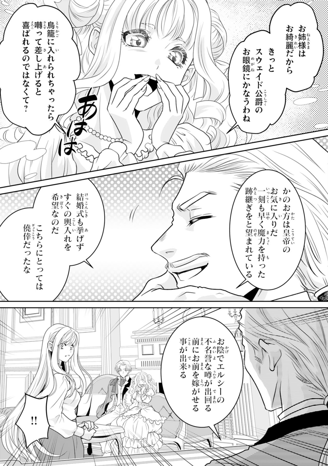 SHINAINARU DANNA SAMA, TSUMA NO YAKUME HA YOTSUGI WO MOKERU DAKE TO KITEORIMASHITAGA SHITAGERARE SAIJO NO SHIAWASENA KEKKON Chapter 1 page 15 - nihonkuni.com