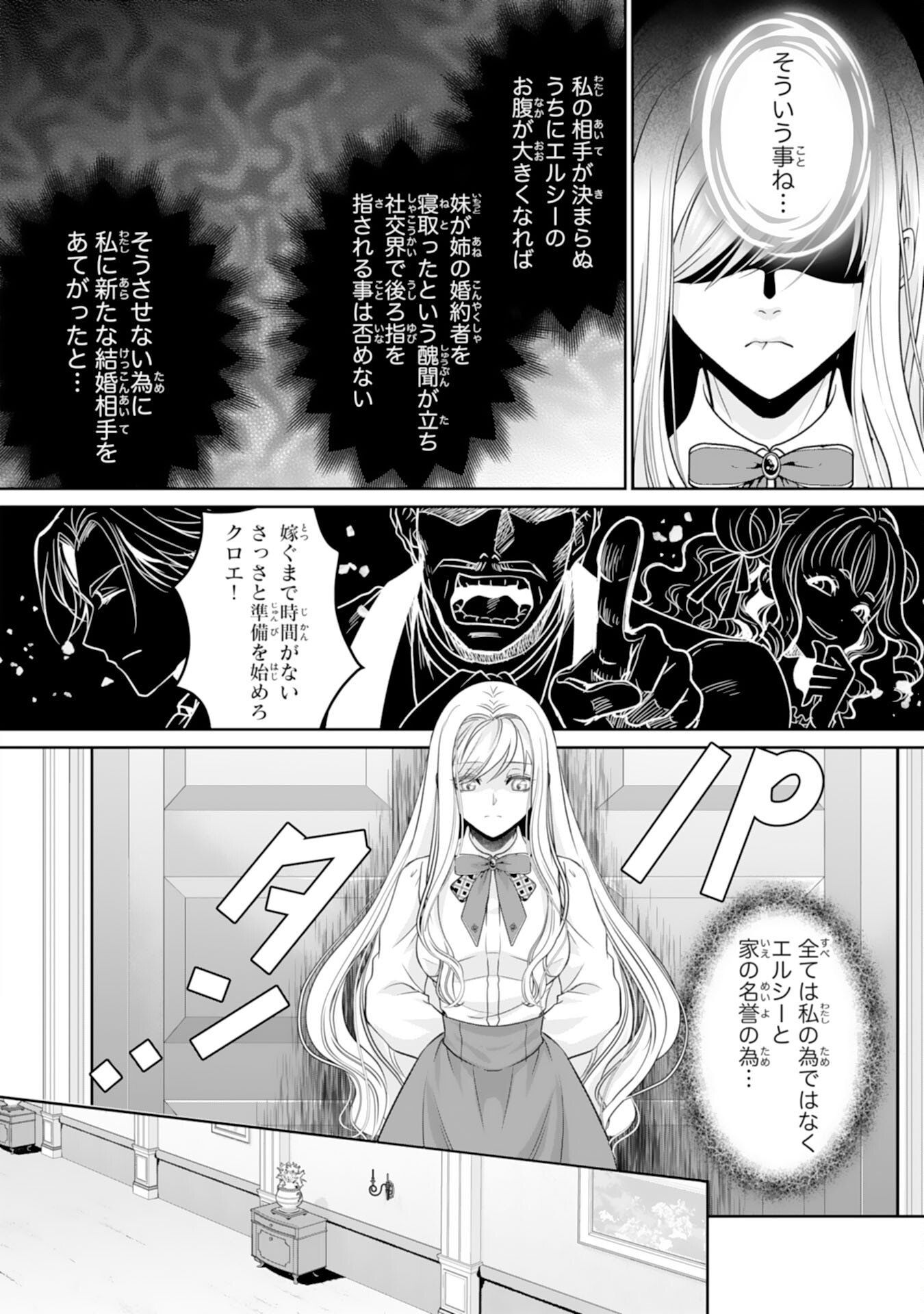 SHINAINARU DANNA SAMA, TSUMA NO YAKUME HA YOTSUGI WO MOKERU DAKE TO KITEORIMASHITAGA SHITAGERARE SAIJO NO SHIAWASENA KEKKON Chapter 1 page 16 - nihonkuni.com