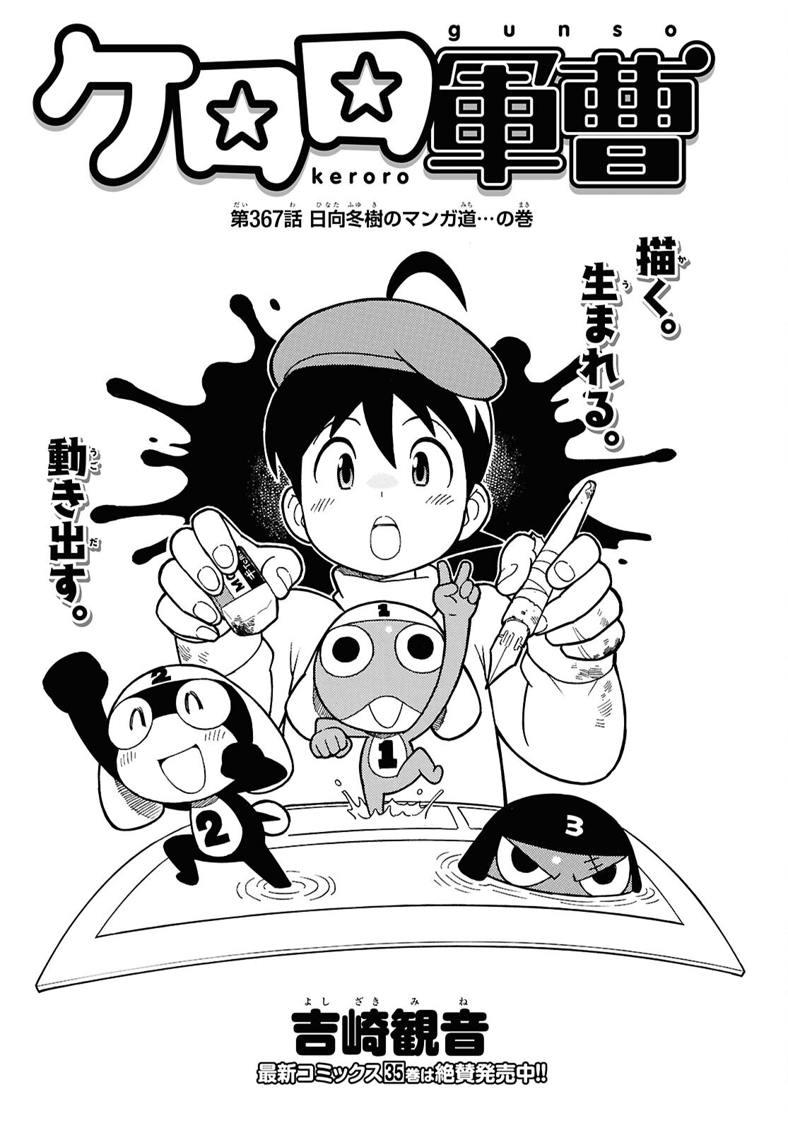 Read KERORO GUNSOU - RAW Chapter 367 [High Quality / Full] - Page 1 - nicomanga.net