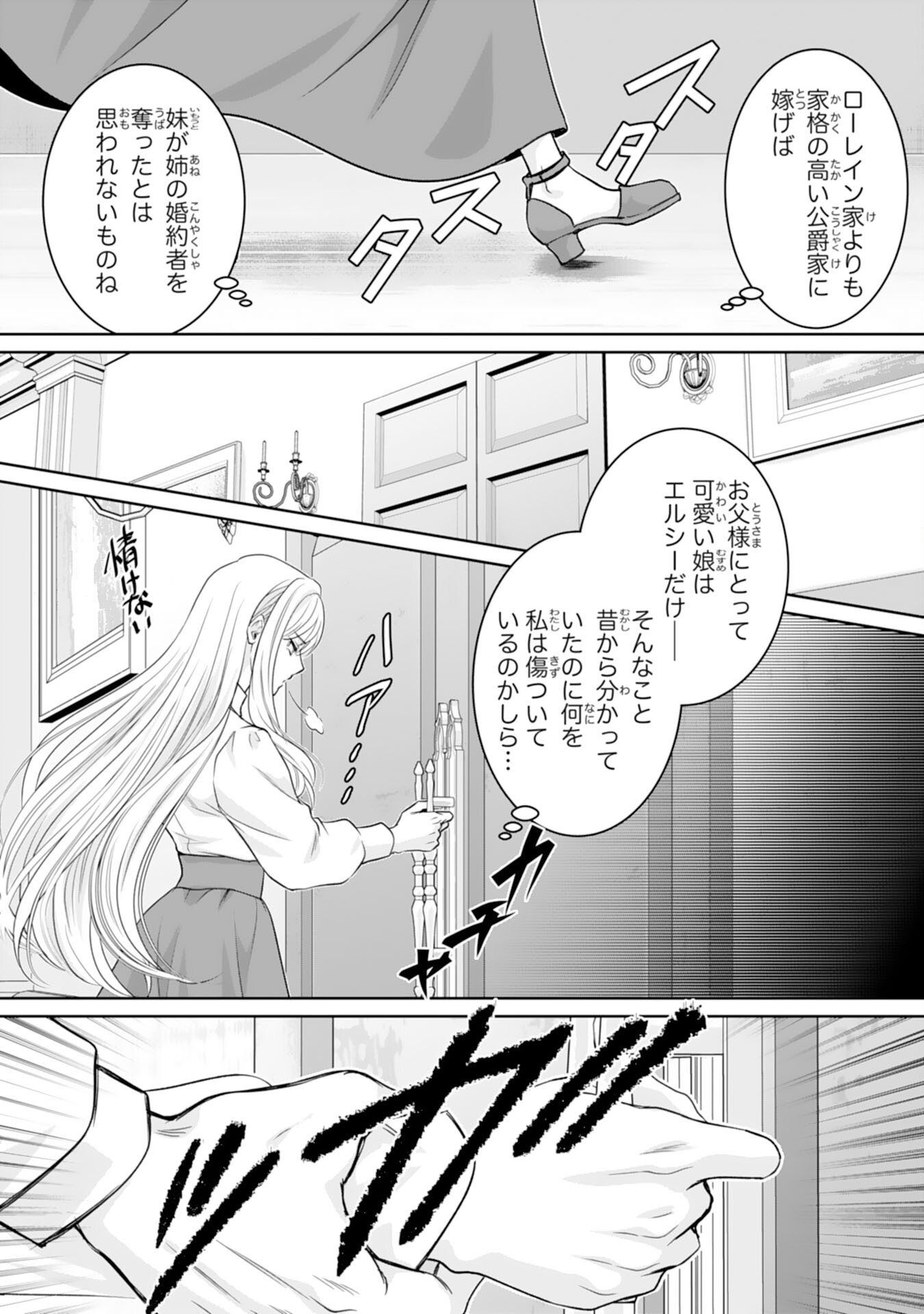 SHINAINARU DANNA SAMA, TSUMA NO YAKUME HA YOTSUGI WO MOKERU DAKE TO KITEORIMASHITAGA SHITAGERARE SAIJO NO SHIAWASENA KEKKON Chapter 1 page 17 - nihonkuni.com