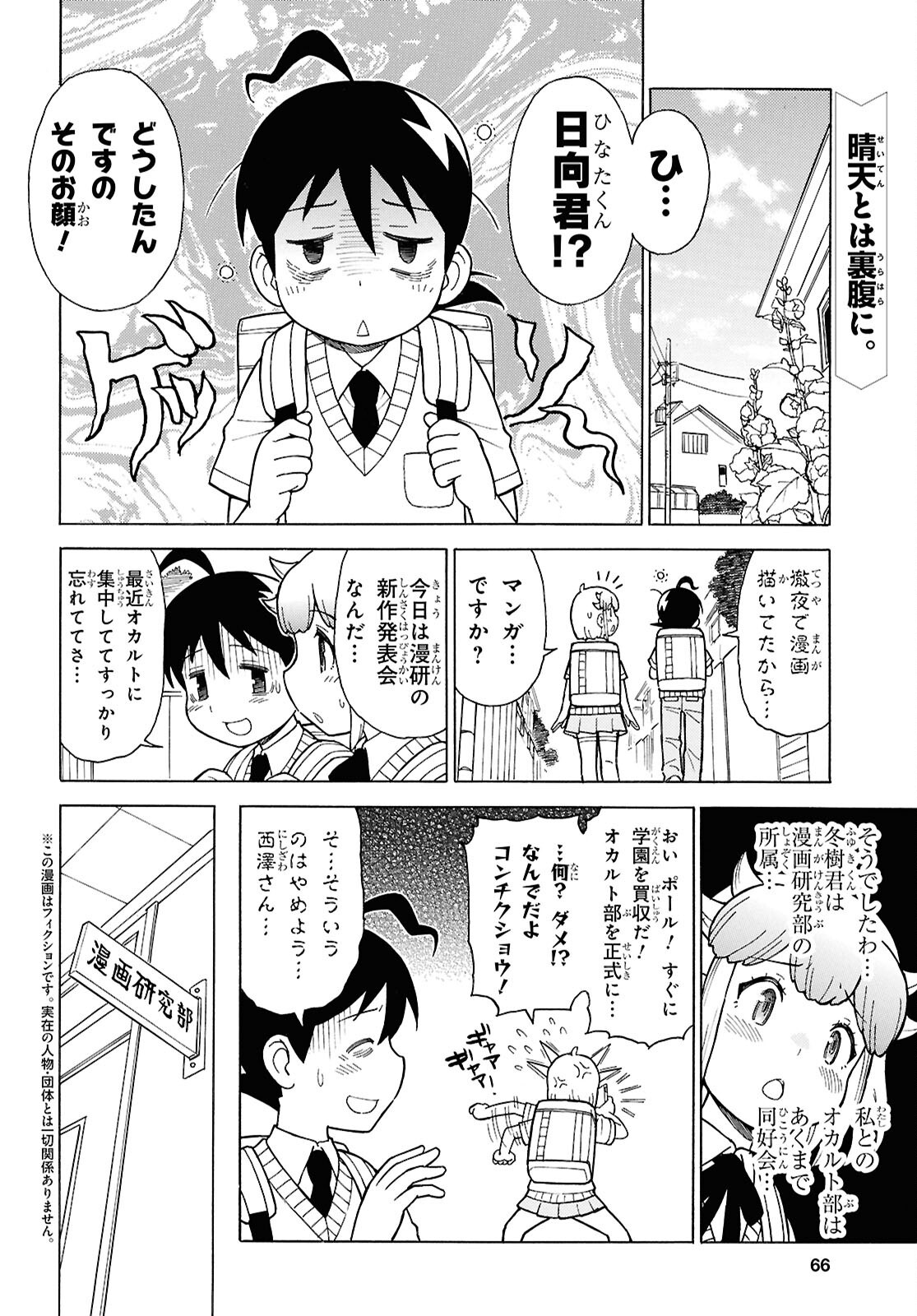 Read KERORO GUNSOU - RAW Chapter 367 [High Quality / Full] - Page 2 - nicomanga.net