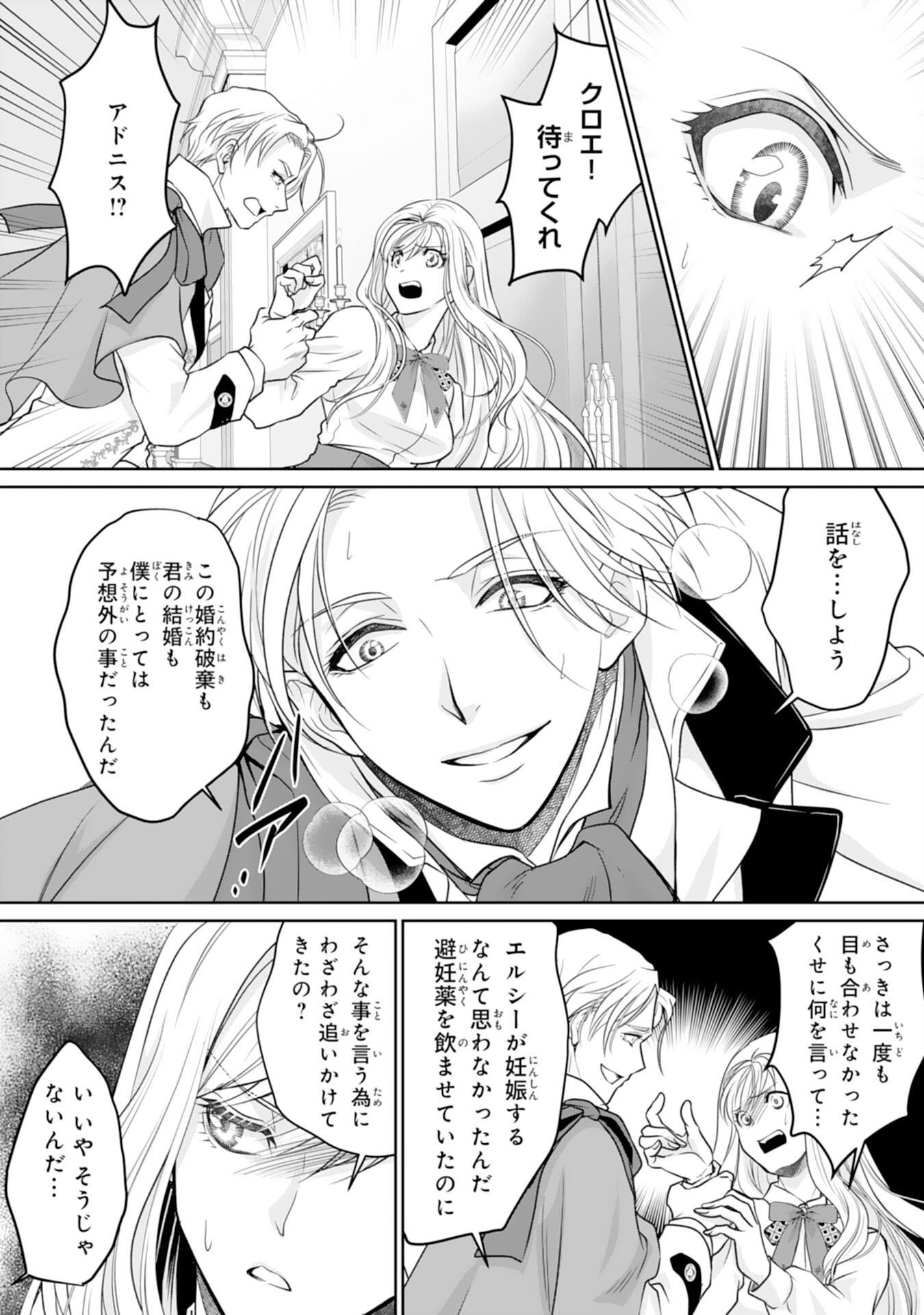 SHINAINARU DANNA SAMA, TSUMA NO YAKUME HA YOTSUGI WO MOKERU DAKE TO KITEORIMASHITAGA SHITAGERARE SAIJO NO SHIAWASENA KEKKON Chapter 1 page 18 - nihonkuni.com