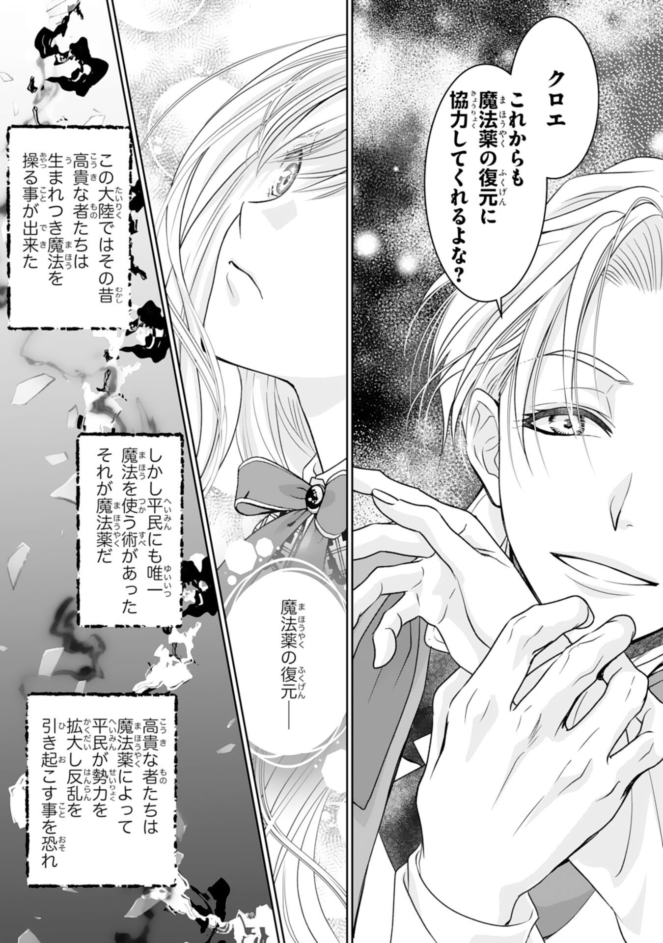 SHINAINARU DANNA SAMA, TSUMA NO YAKUME HA YOTSUGI WO MOKERU DAKE TO KITEORIMASHITAGA SHITAGERARE SAIJO NO SHIAWASENA KEKKON Chapter 1 page 19 - nihonkuni.com