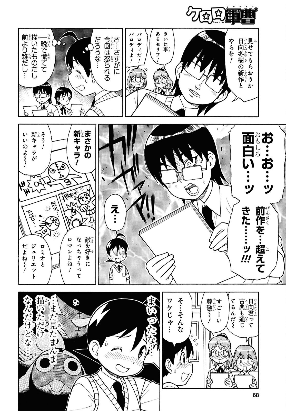 Read KERORO GUNSOU - RAW Chapter 367 [High Quality / Full] - Page 4 - nicomanga.net