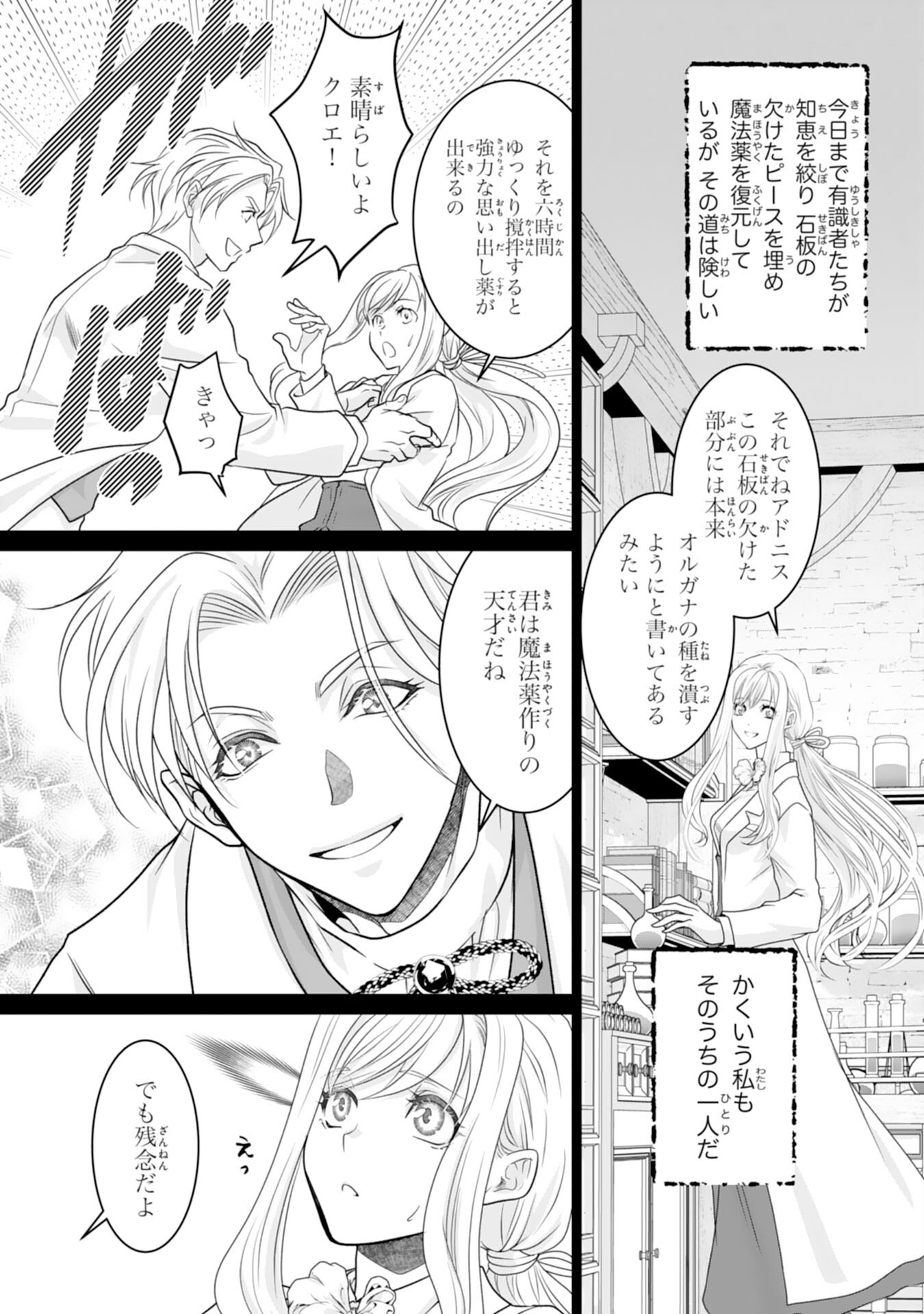 SHINAINARU DANNA SAMA, TSUMA NO YAKUME HA YOTSUGI WO MOKERU DAKE TO KITEORIMASHITAGA SHITAGERARE SAIJO NO SHIAWASENA KEKKON Chapter 1 page 21 - nihonkuni.com