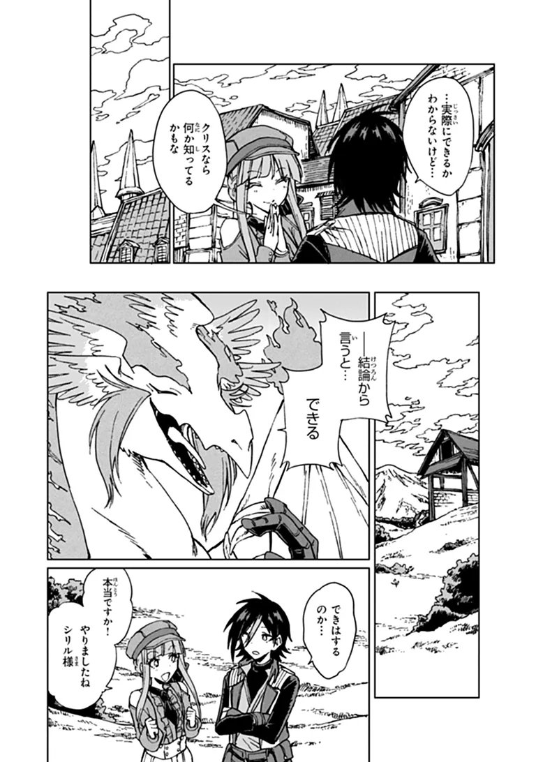 I’M A HUMILIATED, INCOMPETENT PERSON, BUT I ALONE CAN TALK TO DRAGONS, SO I CAN CHOOSE ALL THE SSS SKILLS AND LOOPHOLE ITEMS I WANT TO. I’M GOING TO BECOME FAMOUS AND RESPECTED, SO, TO THE PEOPLE WHO HUMILIATED ME – GO DIE IN A DITCH Chapter 45.2 page 6 - nihonkuni.com