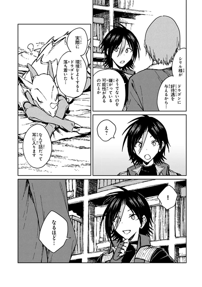 I’M A HUMILIATED, INCOMPETENT PERSON, BUT I ALONE CAN TALK TO DRAGONS, SO I CAN CHOOSE ALL THE SSS SKILLS AND LOOPHOLE ITEMS I WANT TO. I’M GOING TO BECOME FAMOUS AND RESPECTED, SO, TO THE PEOPLE WHO HUMILIATED ME – GO DIE IN A DITCH Chapter 46.1 page 5 - nihonkuni.com