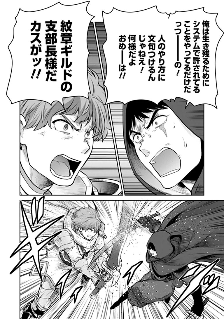 THE UNIMPLE MENTED END-STAGE ENEMYS HAVE JOINED US! (MANGA) Chapter 40 page 5 - nihonkuni.com