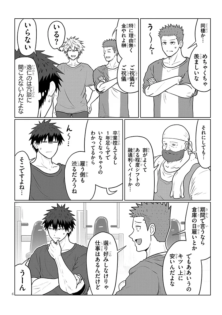 Uzaki-chan Wants to Play! Chap 138 - Pic 6