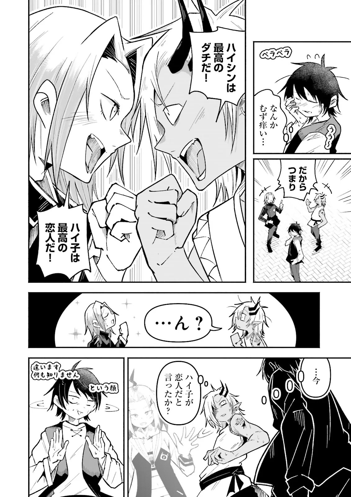 ISEKAI DE HAISHIN KATSUDOU WO SHITARA TAIRYOU NO YANDERE SHINJA WO UMIDASHITE SHIMATTA KEN Chap 69.2 - Pic 5