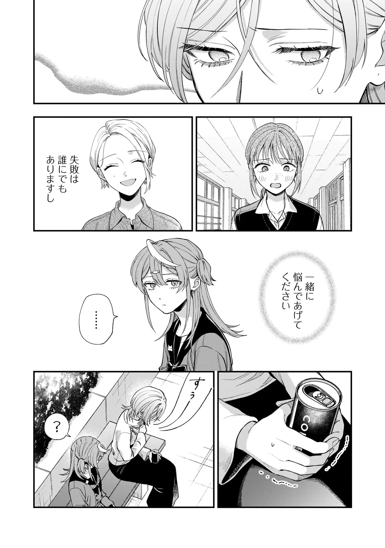 NEKO NI HAKUCHO, HOTARU NI KOBAN Chapter 11.2 - Page 6
