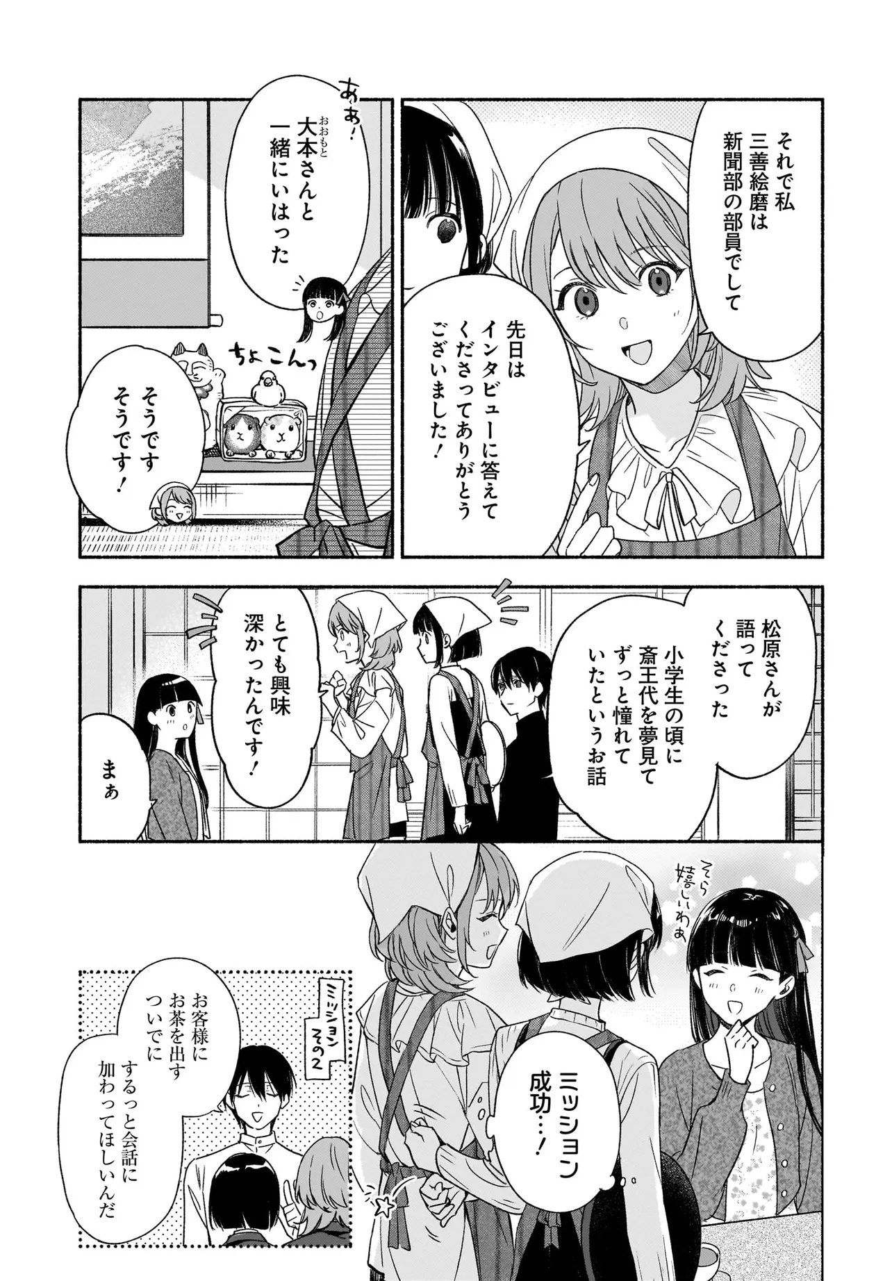KYOUTO SHIMOGAMO KAMISAMA NO ISOUROU - RAW Chapter 5.2 page 6 - nihonkuni.com