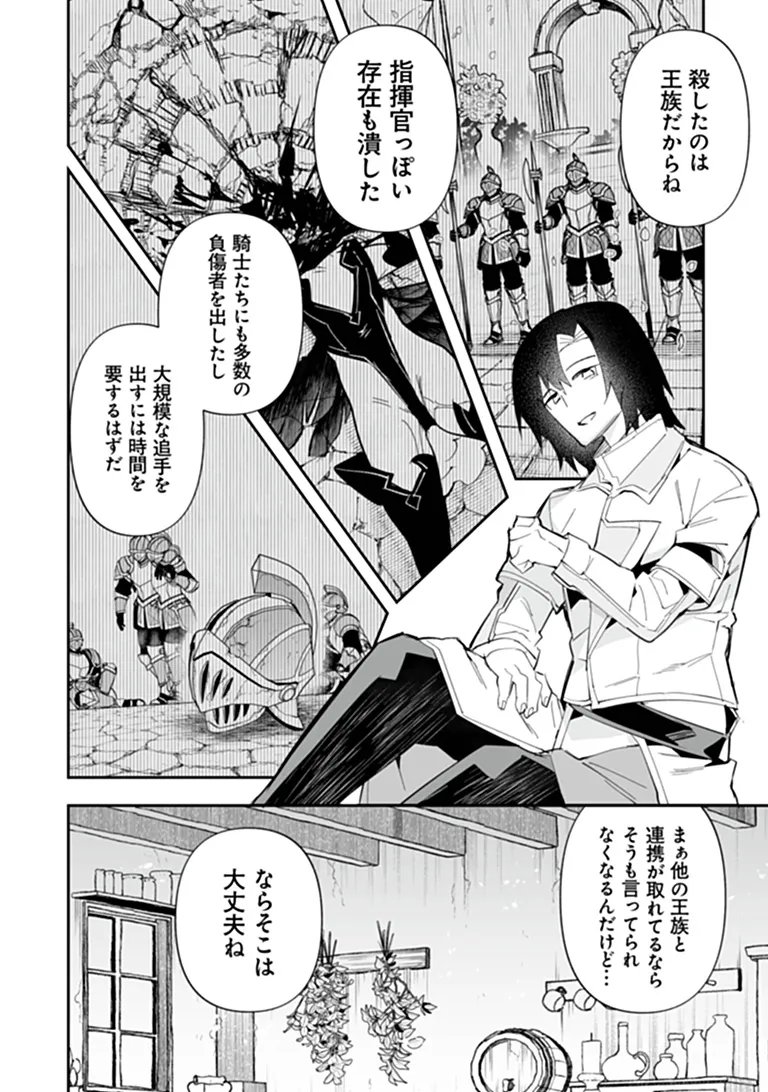 IPPAN SEIJA NO KYUUSAI SENSEN Chapter 12 page 6 - nihonkuni.com
