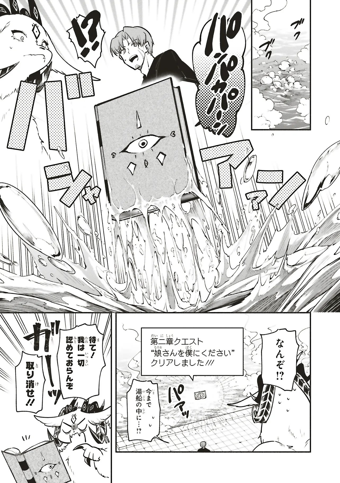 SHINKON QUEST - MAOU NO MUSUME WA MAJIME YUUSHA WO OTOSHITAI Chapter 18.2 page 6 - nihonkuni.com