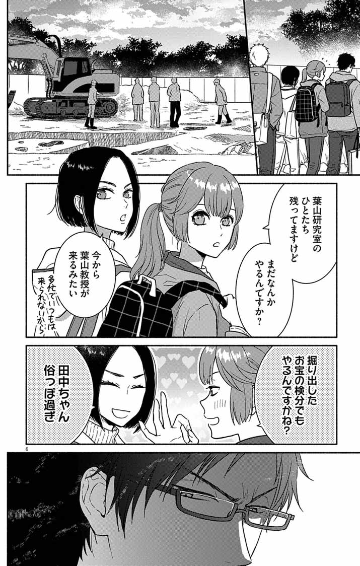 NAZOTOKI ISEKI HAKKUTSUBU Chapter 15 page 6 - nihonkuni.com
