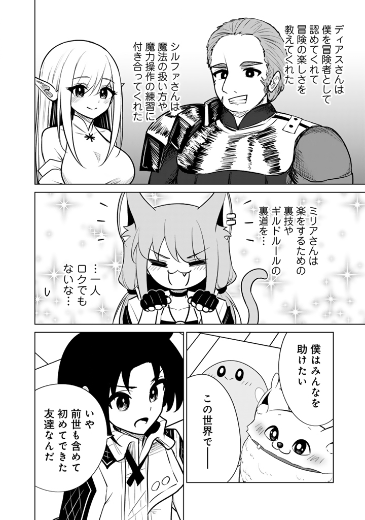 MOFUMOFU TO ISEKAI BOUKEN MESHI Chapter 23.1 page 6 - nihonkuni.com