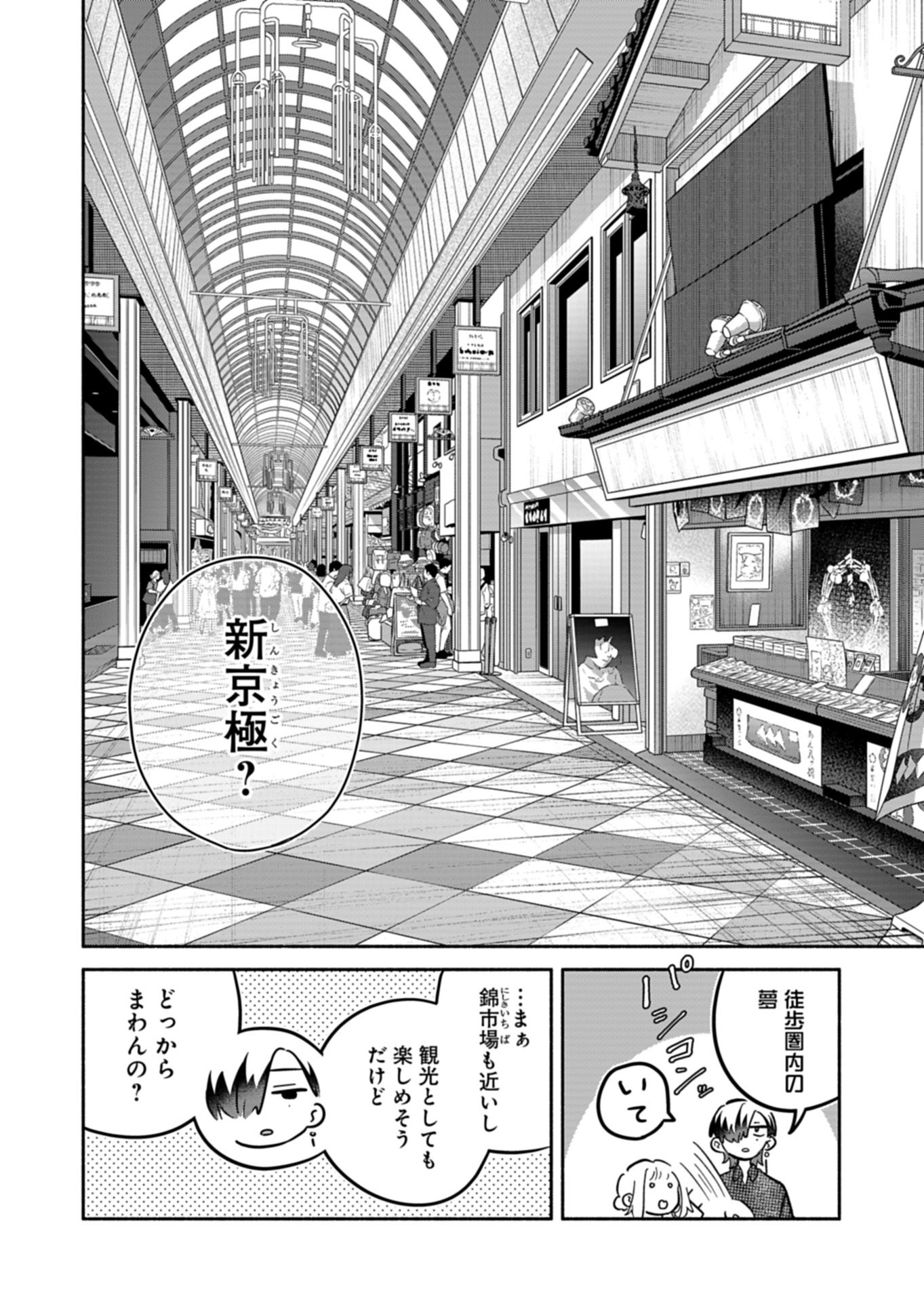 BOKU NO IKEZUNA FIANCE Chap 24.1 - Pic 6