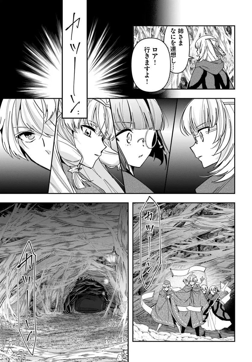 HENKYO NO RENKINJUTSU SHI IMASARA YOSAN ZERO NO SHOKUBA NI MODORU TOKA MO MURI Chapter 46.2 - Page 6