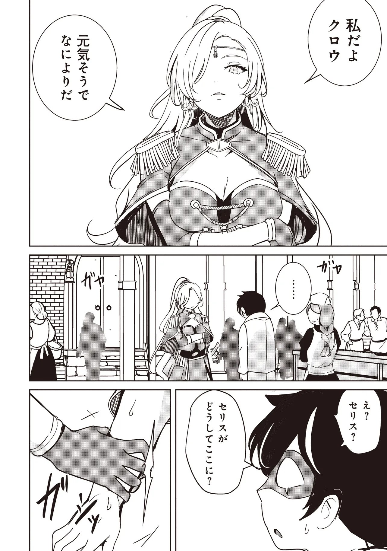 ISEKAI SAIKOUHOU NO GUILD LEADER - RAW Chap 36.2 - Pic 6
