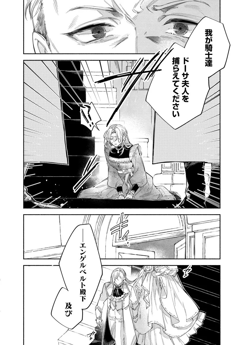 DORO SEN KIZOKU NO GOREIJO OSANAI OTOTO WO MUSUKO TO GISO SHI, RINGOKU DE SHIBUTOKU! Chap 24.1 - Pic 6