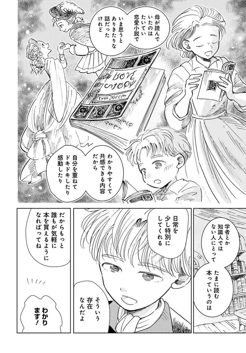 Read HONKIKI NO SPICA Chapter 5 [High Quality / Full] - Page 6 - nicomanga.net
