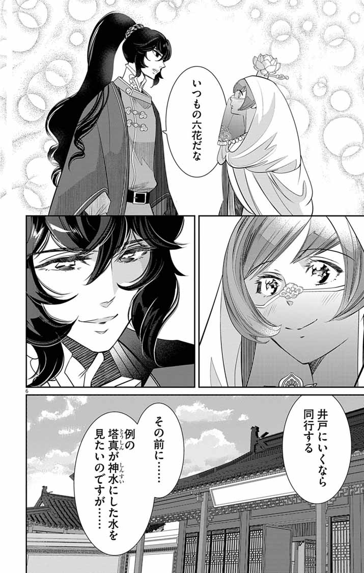 KOUKYU NO KAGE KOUSHU: JUJUTSUSHI WA NAZO WO YOMU Chapter 16 page 6 - nihonkuni.com