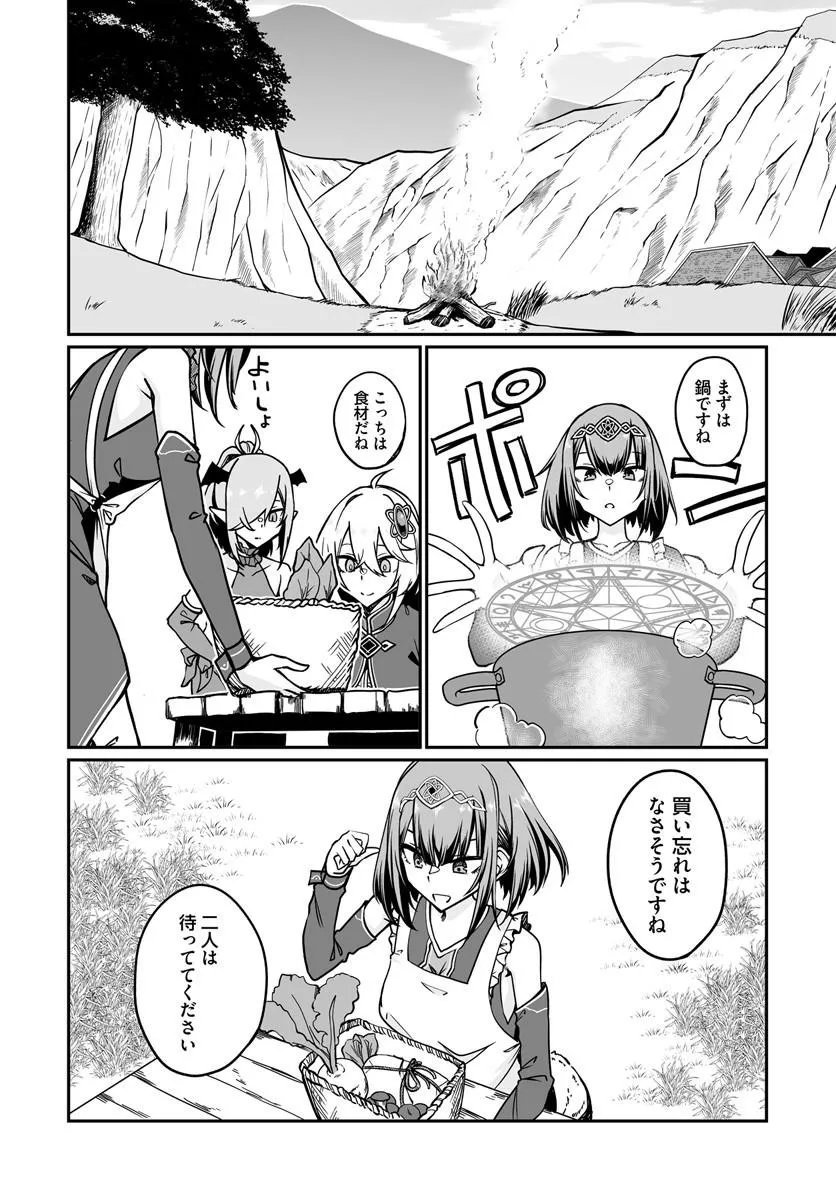 THE IMMORTAL GIRL'S NURSERY TRAVELOGUE Chap 23.2 - Pic 6