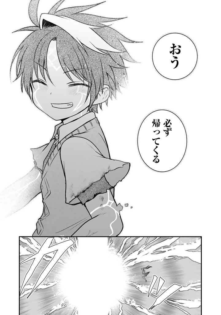 SAIJAKU-SHOKU GA ZENSE NO CHISHIKI DE SEKAI SAIKYOU Chapter 20.2 page 6 - nihonkuni.com