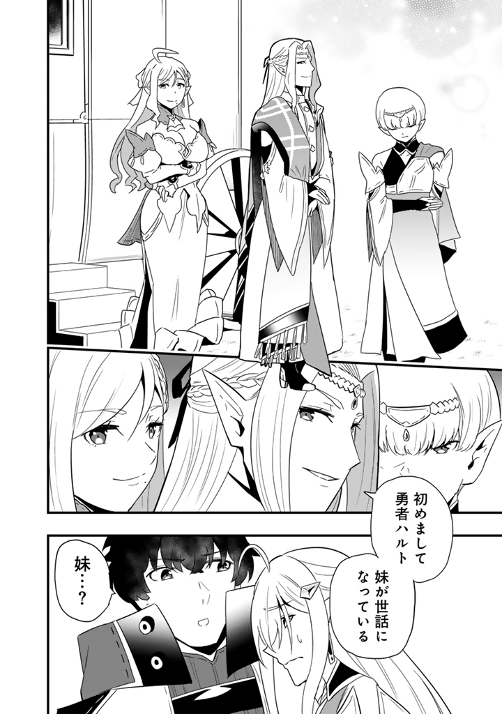 ISEKAI DE TEIMU SHITA SAIKYOU NO TSUKAIMA WA, OSANANAJIMI NO BISHOUJO DESHITA - RAW Chap 35.1 - Pic 6
