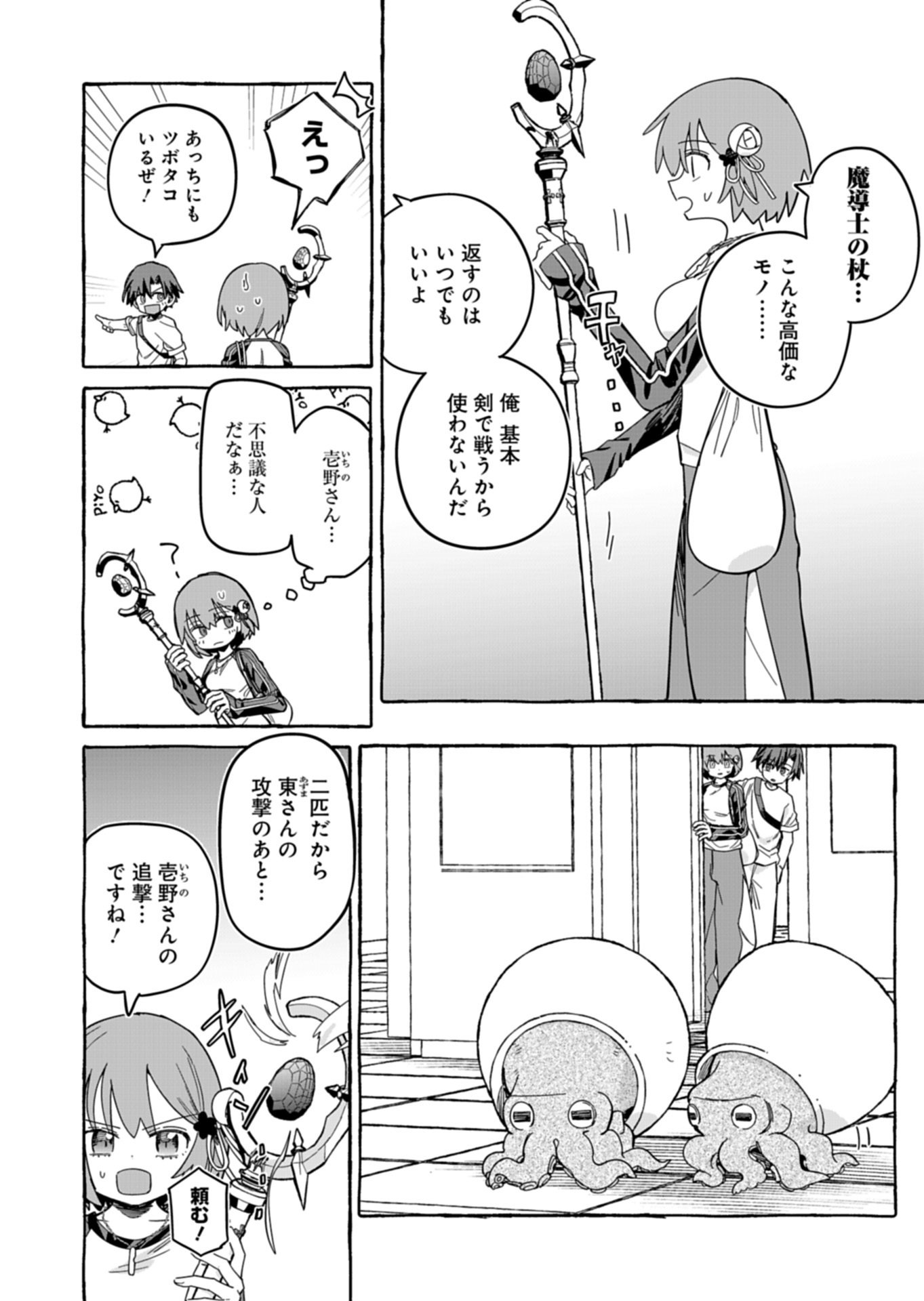 KOUN NO SHOKI CHI GA IJO NI TAKAKATTA KOKOSEI GA, KANZUME GA CHA DE TE NI IRETA SKILL WO TSUKATTE GENDAI DUNGEON DE SAIKYO NI NARU MONOGATARI - RAW Chapter 11.2 - Page 6
