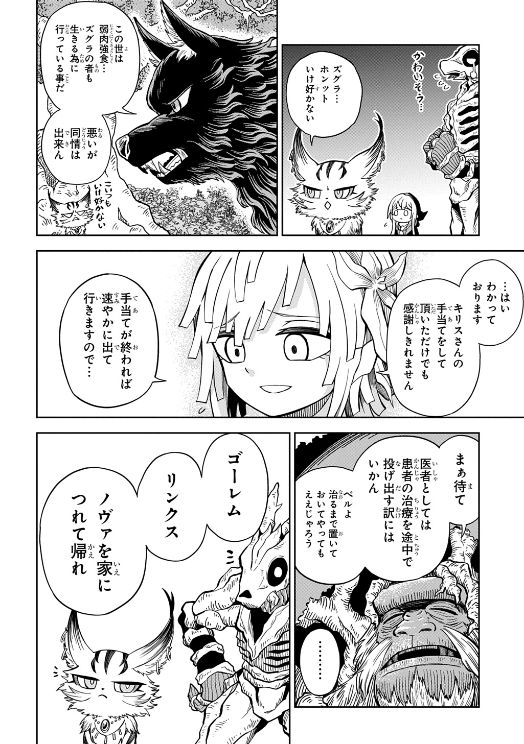 MAMONO NO MORI NO SHOUJO NOVA Chapter 15 page 6 - nihonkuni.com