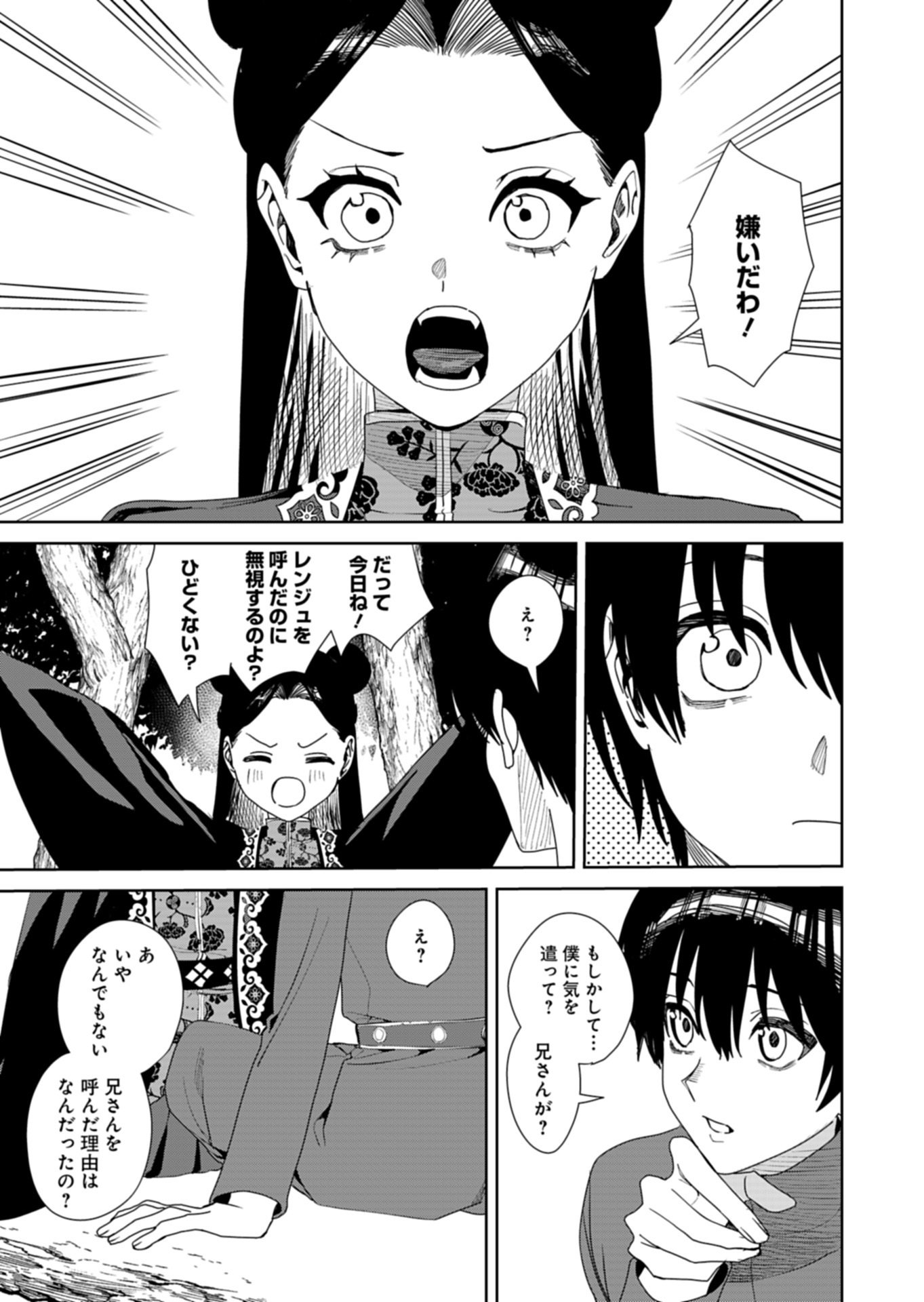 HACHI IRODORI KOKU NO KOUKYUU MONOGATARI: TAIKUTSU SEN KOUTEI TO HONSUKI HIME Chapter 14.2 page 6 - nihonkuni.com
