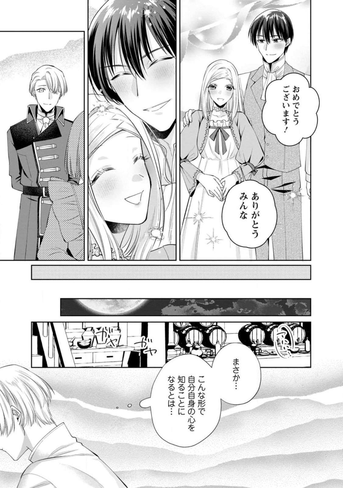 POJI-TEIBU REIJOU FURŌRA NO SHIAWASE NA KEIYAKU KEKKON Chapter 26.2 page 6 - nihonkuni.com