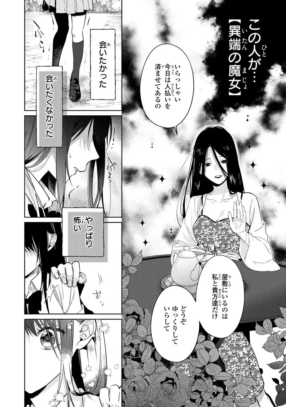 RIN TO HANAZAKU MAJO NO KOI Chapter 15 page 6 - nihonkuni.com