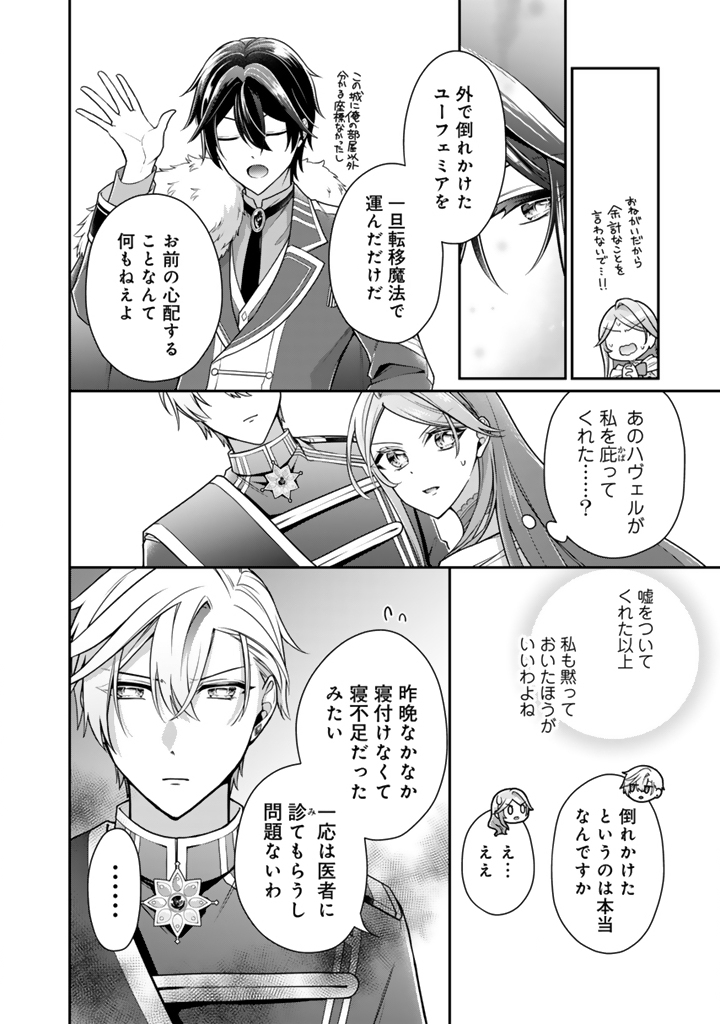 URAGIRARETA AKUTOKU ŌJO, YŌJO NI NATTE REIKETSU KŌTEI NI HIROWARERU Chapter 20.2 page 6 - nihonkuni.com