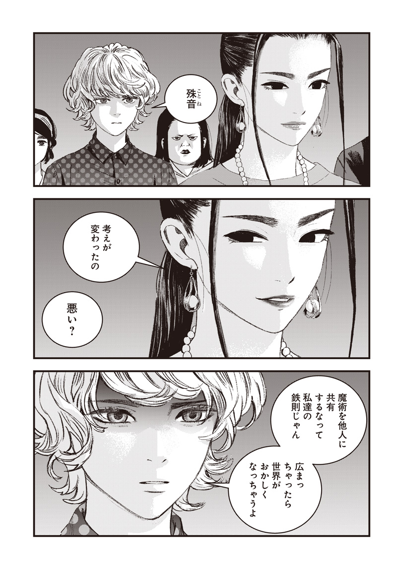 Read BUG EGO Chapter 21 [High Quality / Full] - Page 6 - dark.nicomanga.com