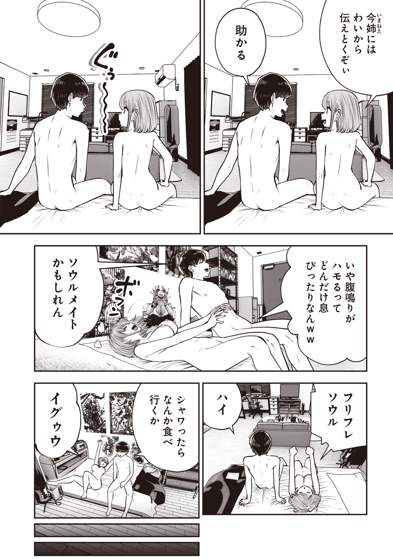 KOUIU NO GAII Chapter 61.1 page 6 - nihonkuni.com